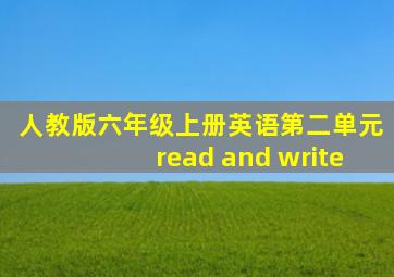 人教版六年级上册英语第二单元read and write